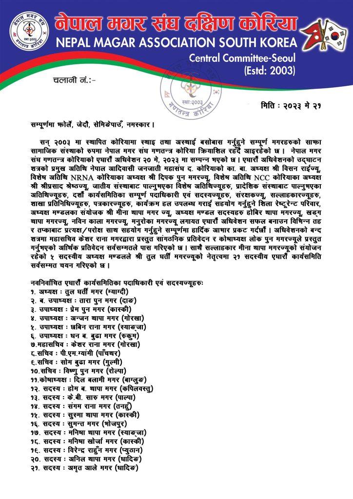 नेपाल मगर संघ गणतन्त्र कोरियाको एघारौं अधिवेशन सम्पन्न